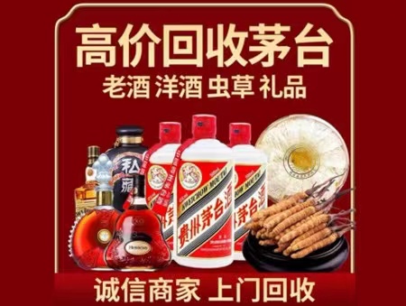 施甸年份茅台酒回收